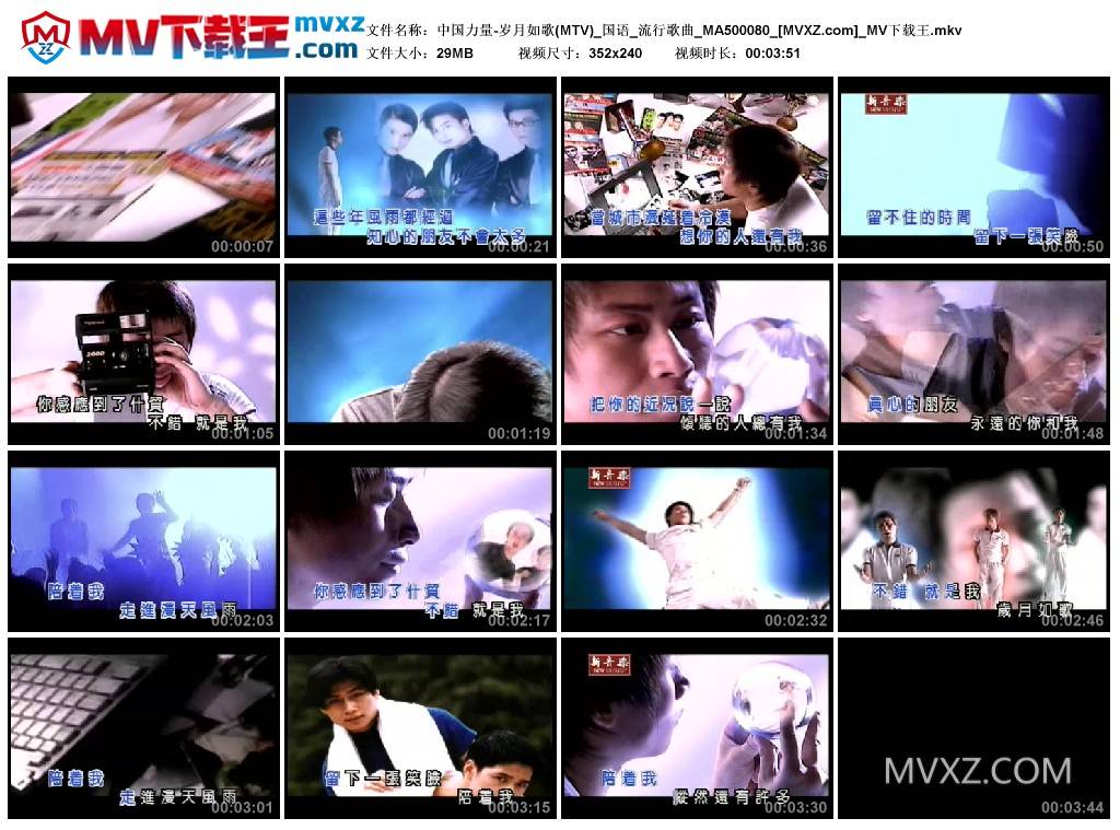 中国力量-岁月如歌(MTV)_国语_流行歌曲_MA500080